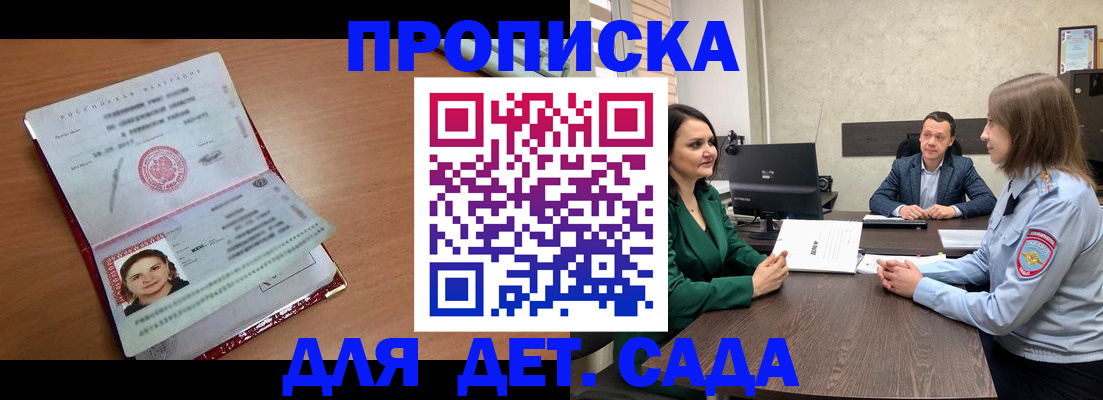 временная регистрация купить в Люберцах