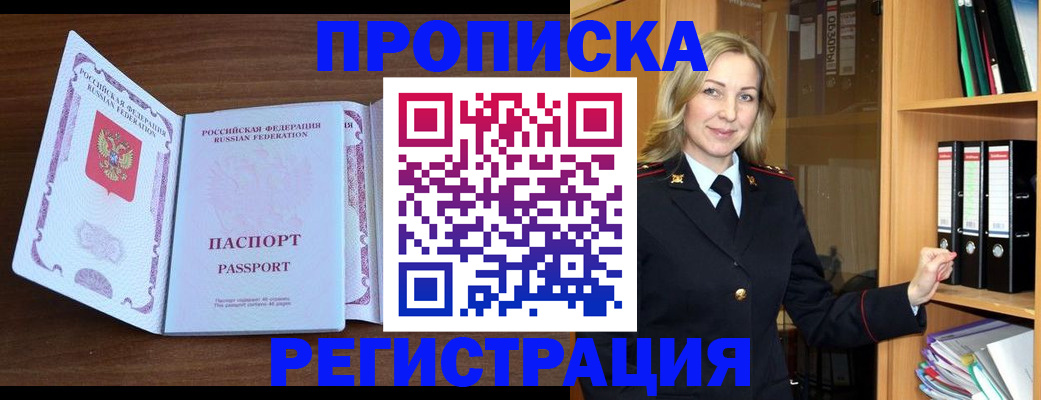 прописка ребенка в Люберцах