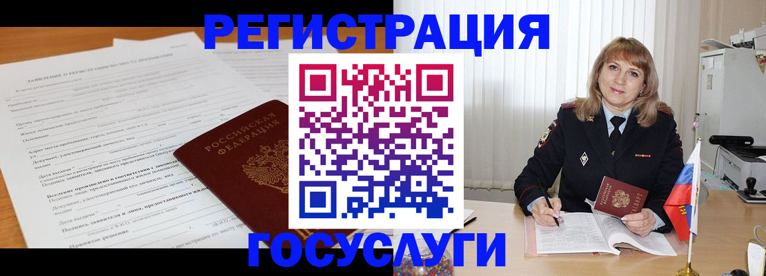 прописка для работы в Люберцах