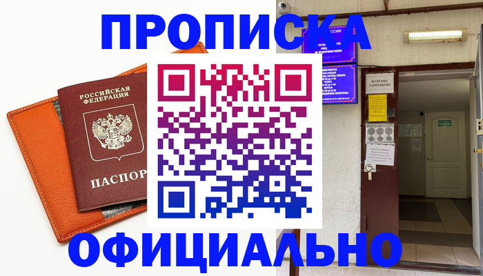 прописка в квартире в Люберцах