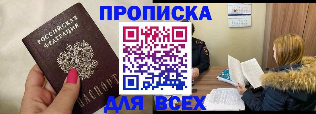 прописка штамп в Люберцах
