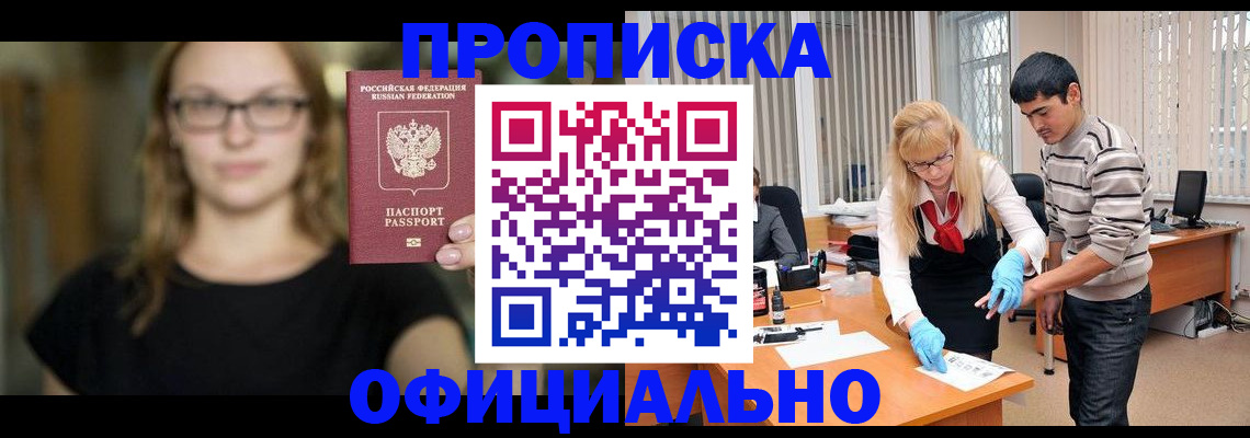 временная регистрация для школы в Люберцах